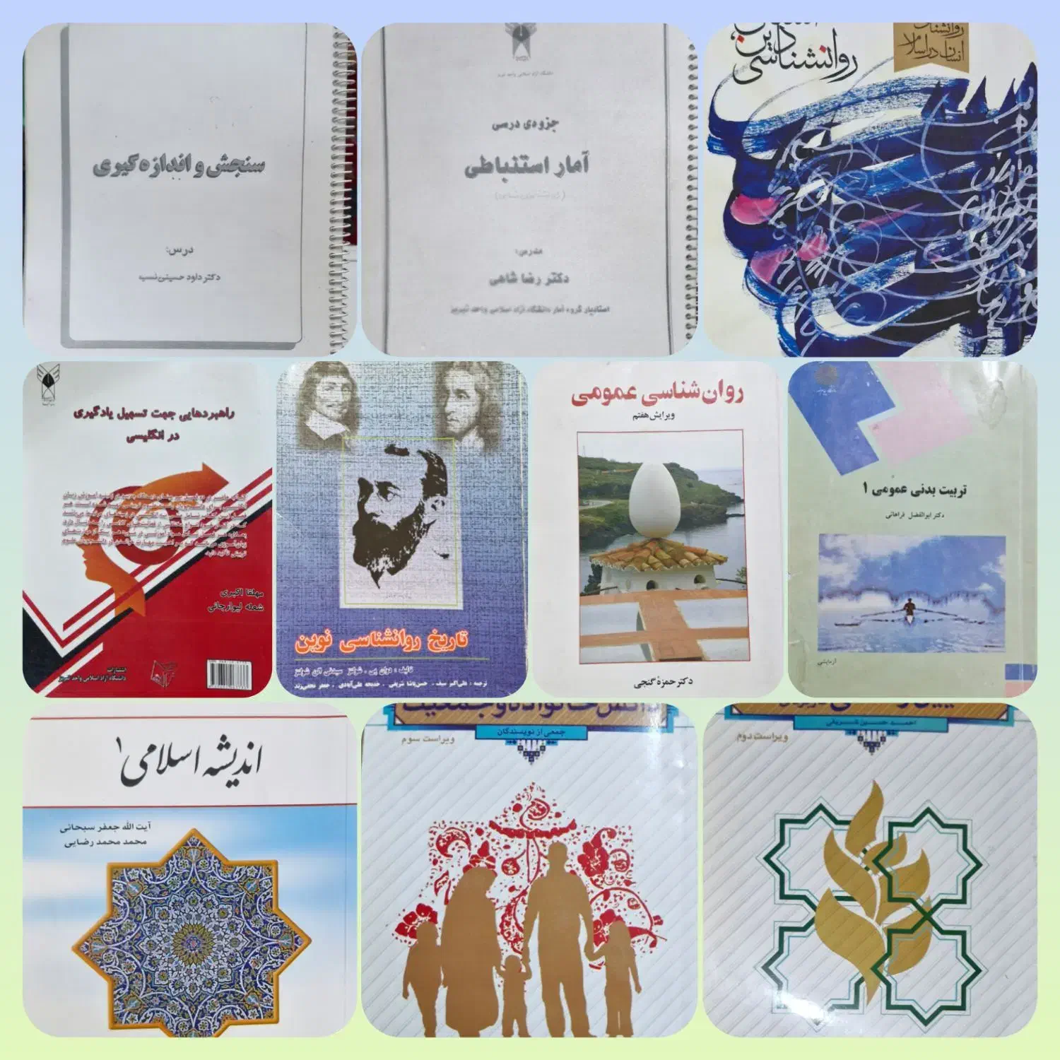 کتاب های دانشگاه آزاد روانشناسی تربیتی|کتاب و مجله آموزشی|تبریز, |دیوار