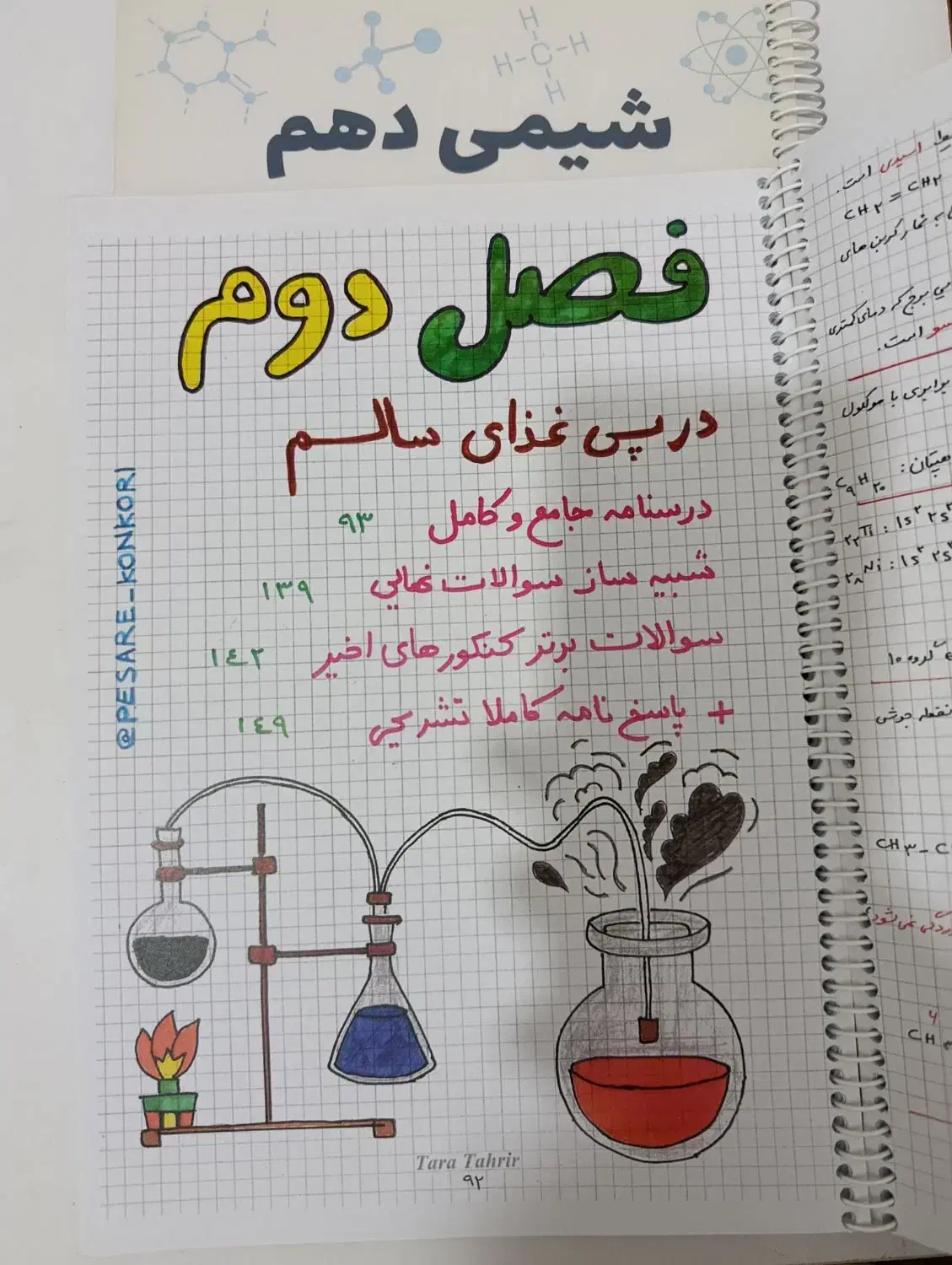 جزوه شیمی زیست رنگی رنگی نهایی کنکور|کتاب و مجله آموزشی|اردبیل, |دیوار