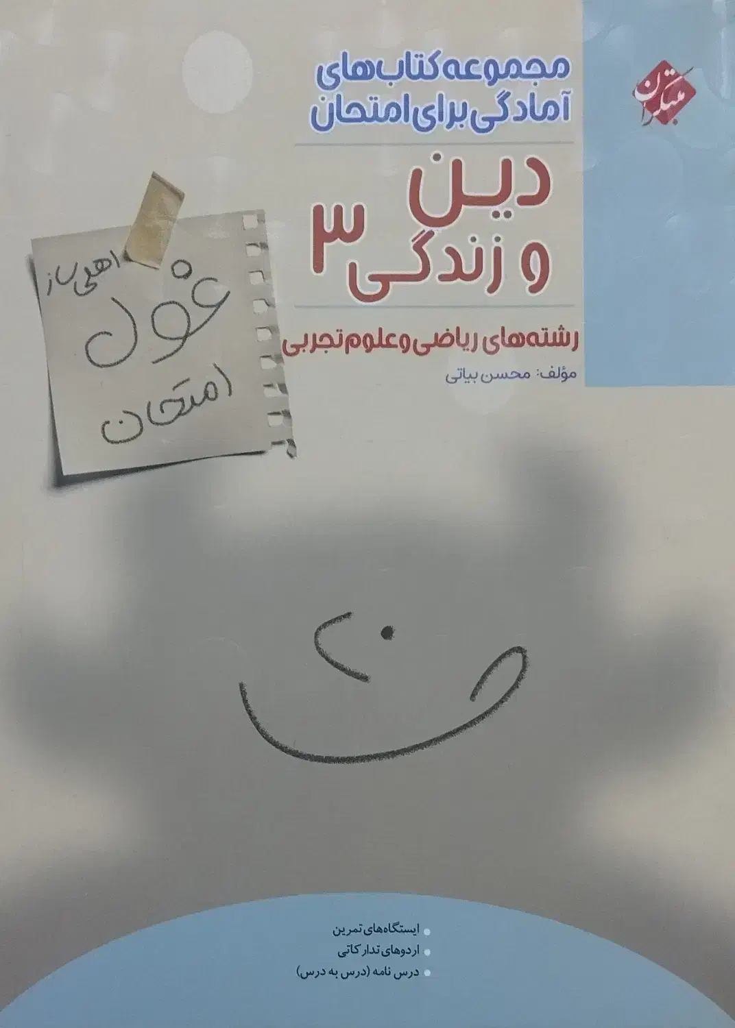 مجموعه کتاب‌های مبتکران ویژه آمادگی امتحانات|کتاب و مجله آموزشی|قم, شاه ابراهیم|دیوار