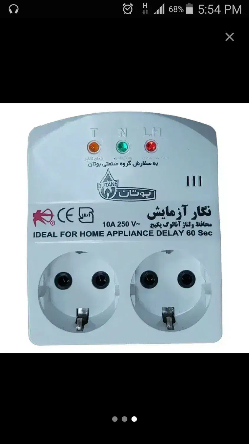 محافظ ولتاژ بوتان 2 خروجی 500 تومان|سایر لوازم برقی|کرمانشاه, |دیوار