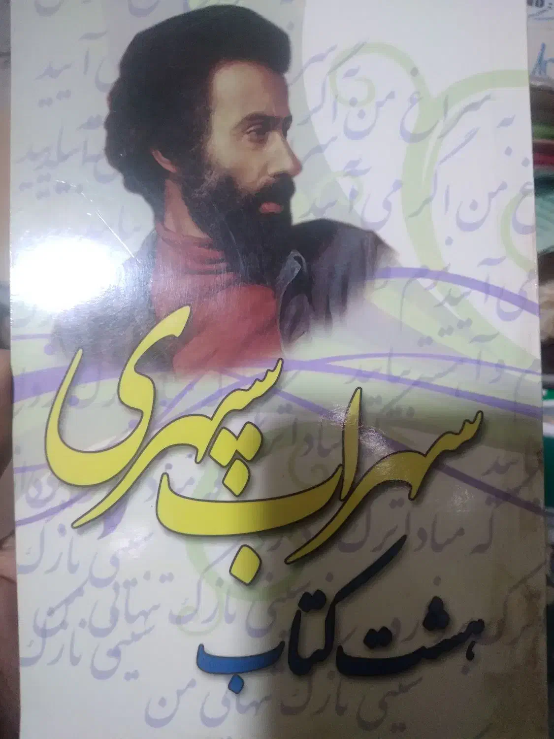 کتاب هشت کتاب سهراب سپهری|کتاب و مجله ادبی|مرودشت, ثبت احوال|دیوار