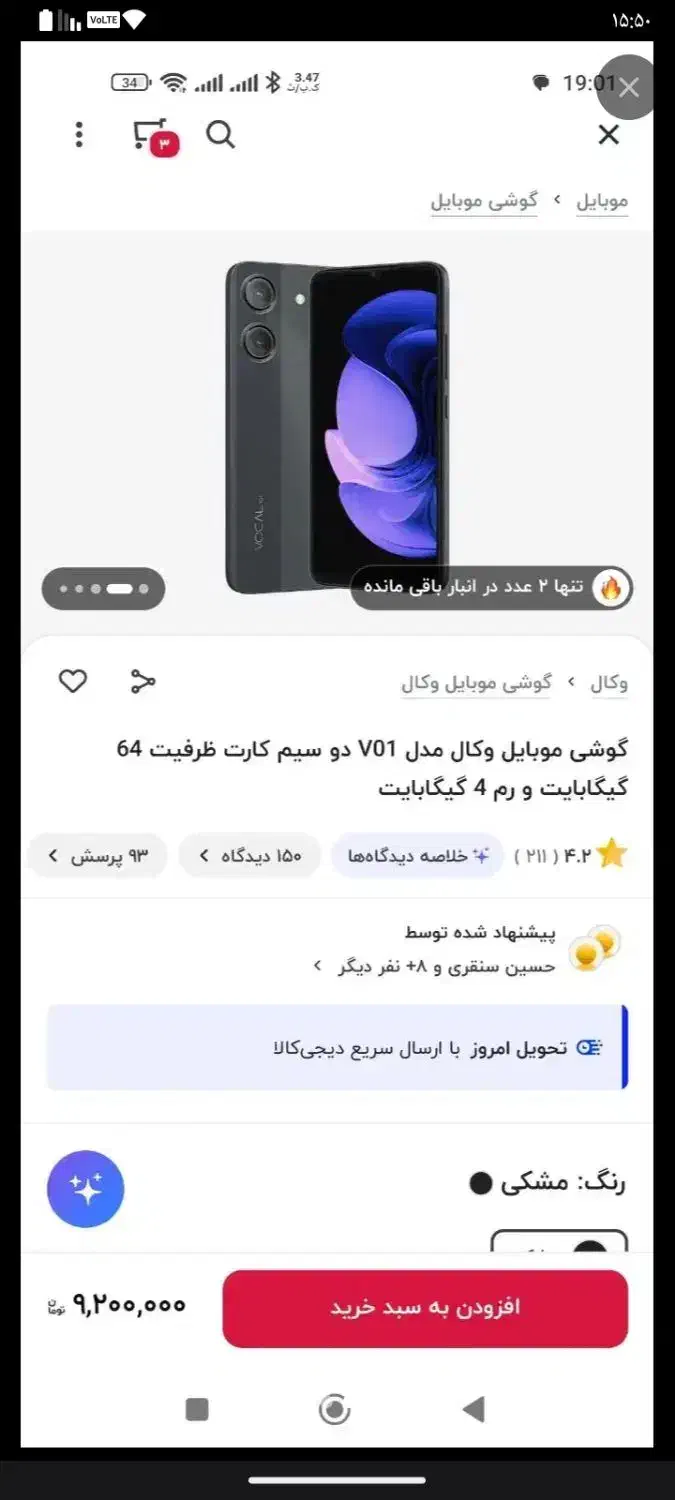 وکال v1 plas|موبایل|پرند, فاز ۱|دیوار