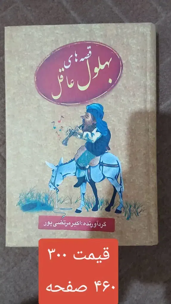 کتاب|کتاب و مجله ادبی|شیراز, پودنک|دیوار