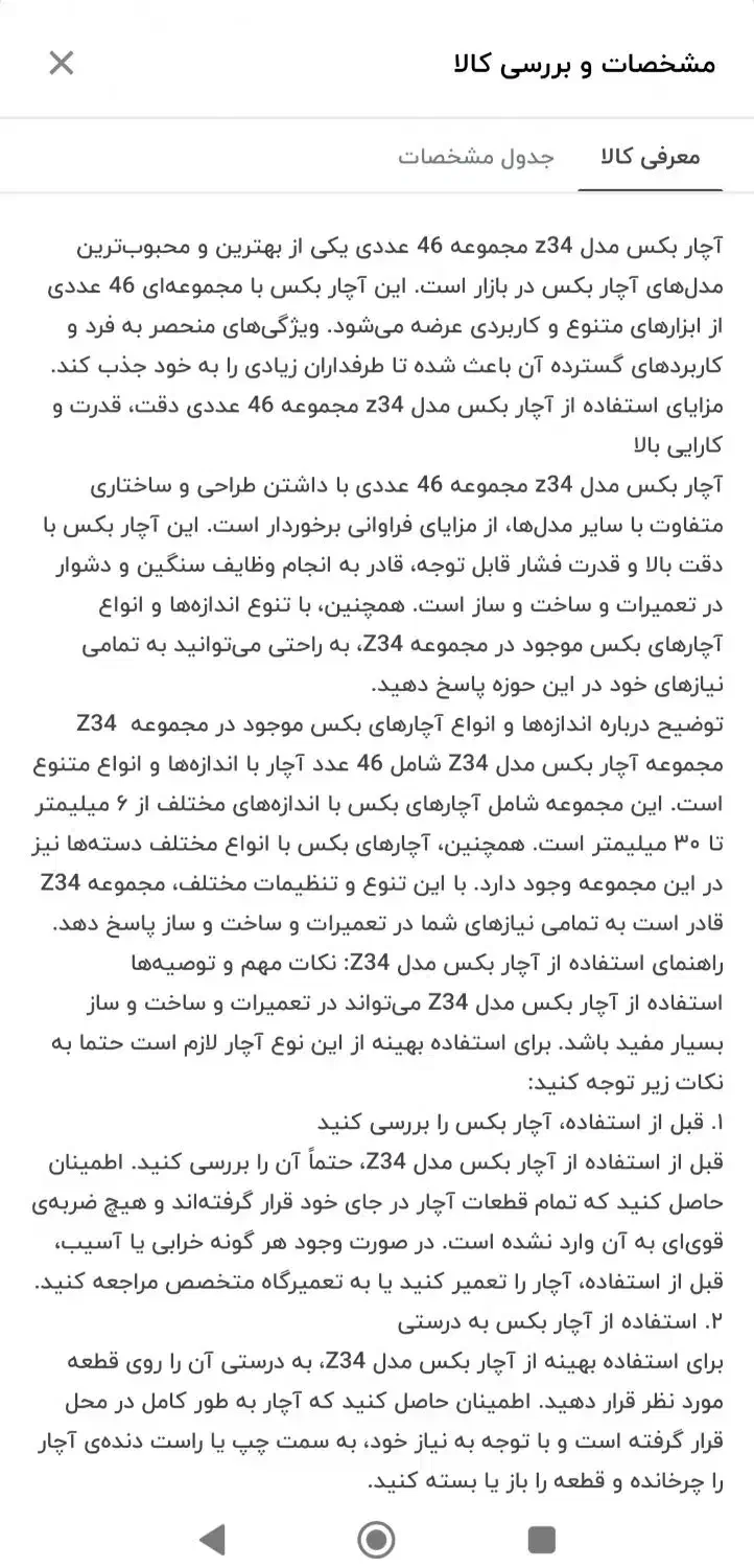 جعبه بکس|ابزارآلات|تهران, حکیمیه|دیوار