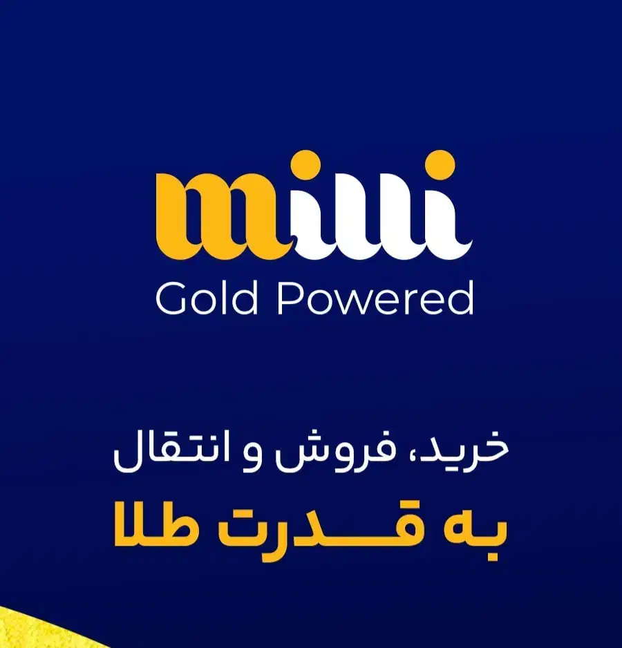 میلی گلد|فعالیت داوطلبانه|ساری, |دیوار