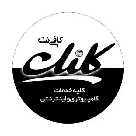 استخدام در کافی نت کلیک|استخدام رایانه و فناوری اطلاعات|بوشهر, |دیوار