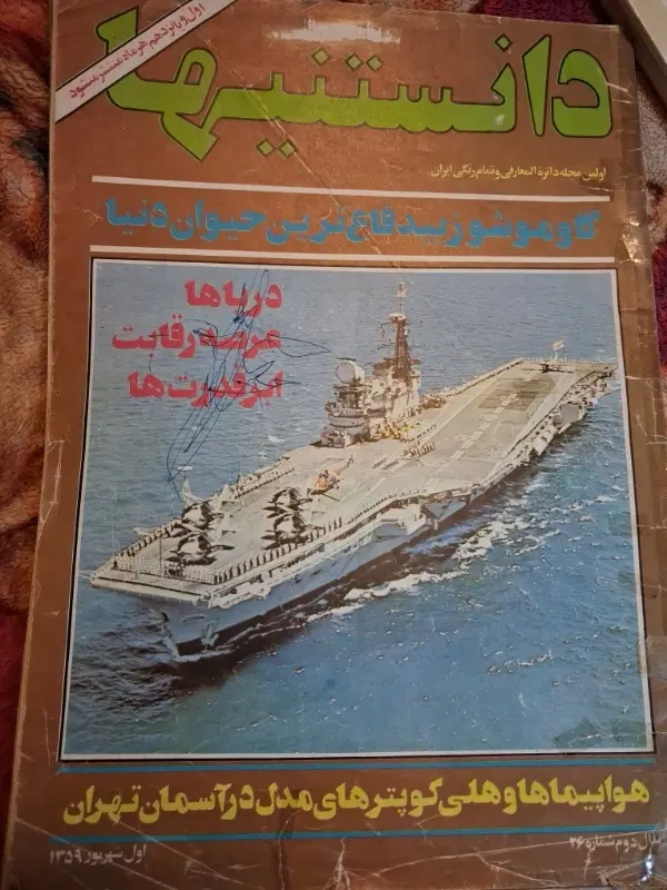 مجله قدیمی|مجلات|تهران, خانیآباد|دیوار