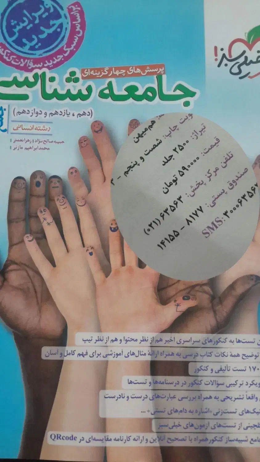 کتاب تست|کتاب و مجله آموزشی|سراوان, |دیوار