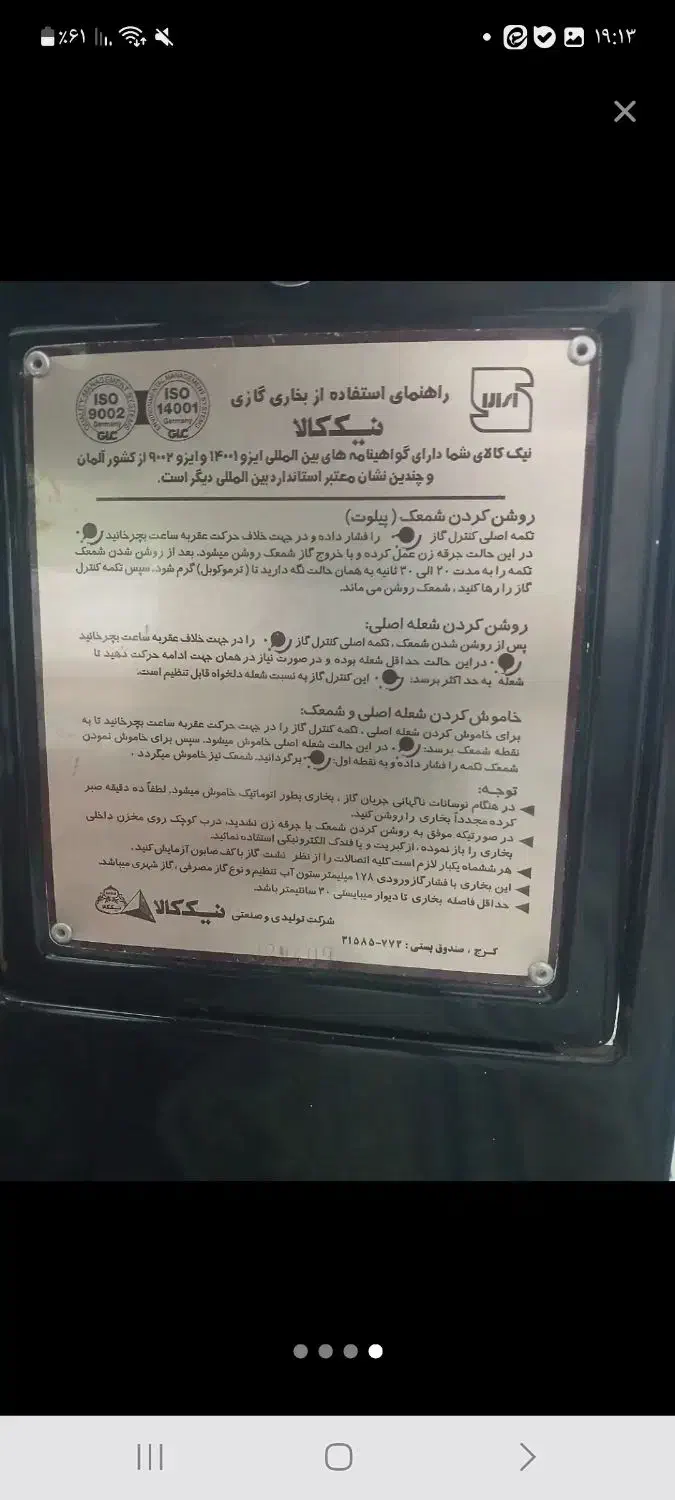 بخاری گازی نیک کالا|بخاری، هیتر، شومینه|دالخانی, |دیوار