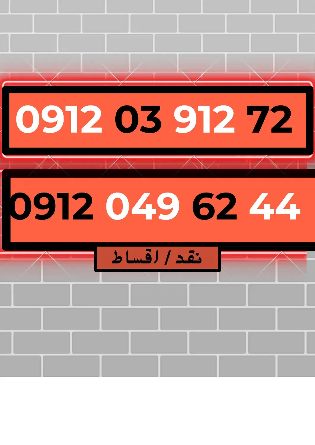 0912.03.912.72|سیم‌کارت|اصفهان, سعادت‌آباد|دیوار