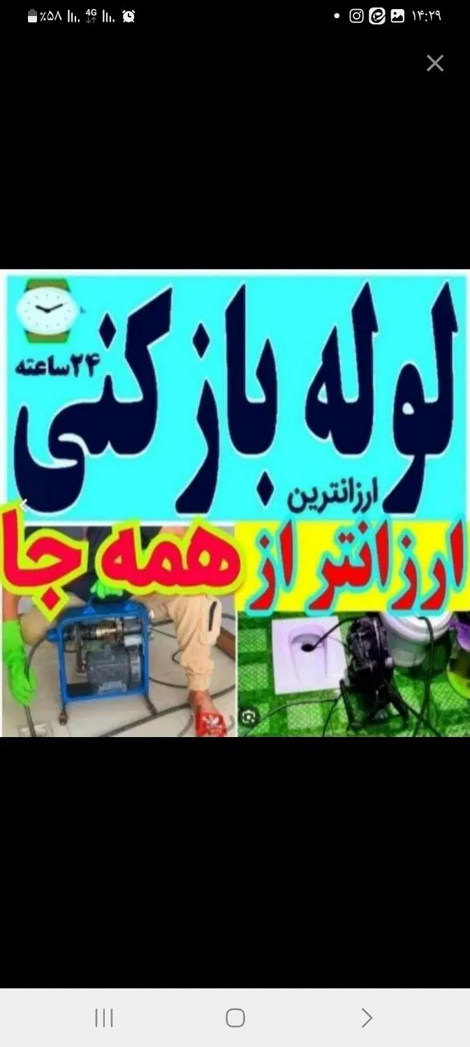 لولهبازکنی ارزان/خوش انصاف نشت یابی سراسرشهرفوری/|خدمات پیشه و مهارت|اصفهان, پروین|دیوار