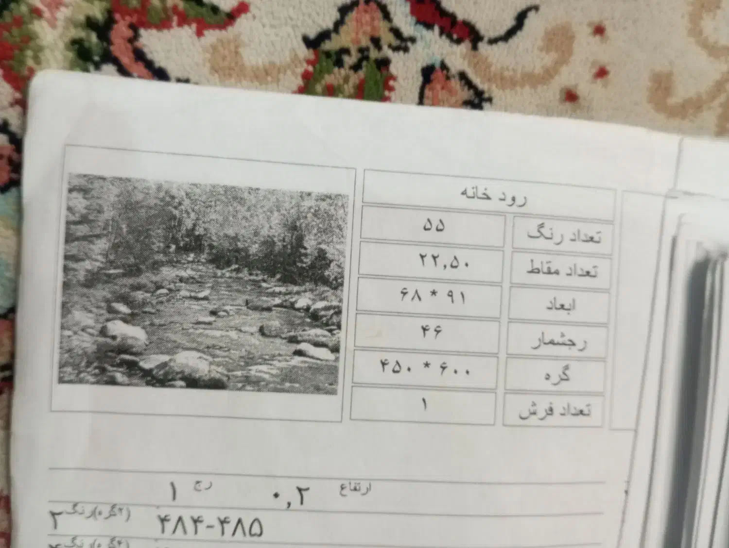 فرش دستباف نصفه کار|فرش|مشهد, خواجه ربیع|دیوار