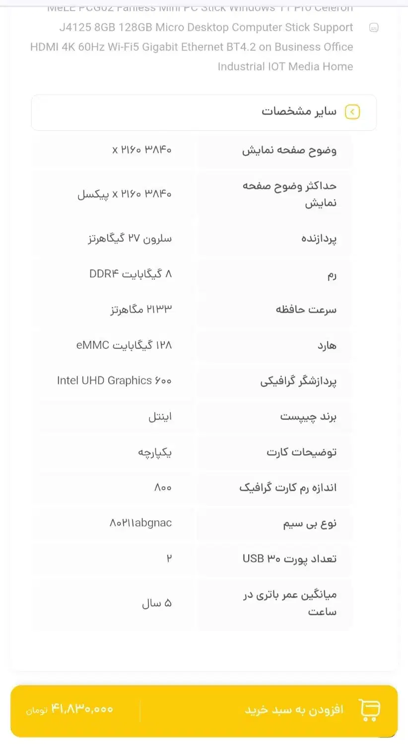 PC stick . کامپیوتر کوچک . کامپیوتر جیبی|رایانه همراه|اصفهان, شفق|دیوار