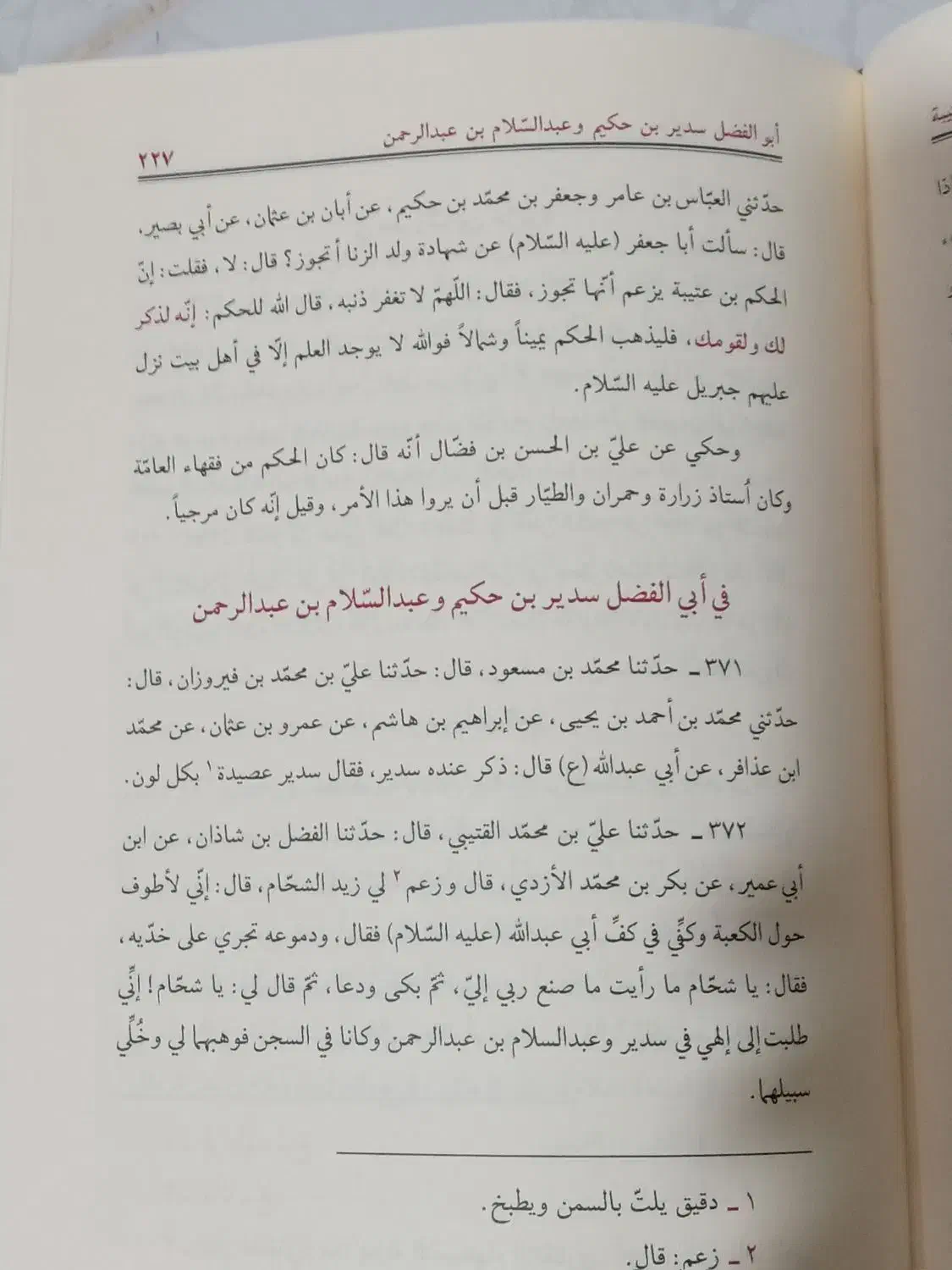 کتاب رجال کشی چاپ بیروت|کتاب و مجله آموزشی|قم, پردیسان|دیوار