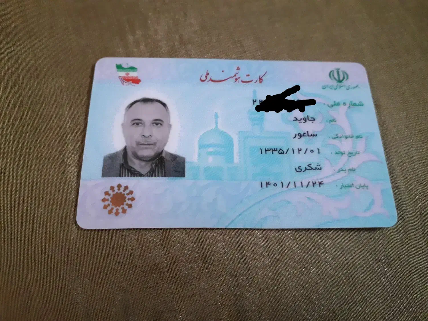 مدارک گم شده|اشیا|شیراز, پارک آزادی|دیوار