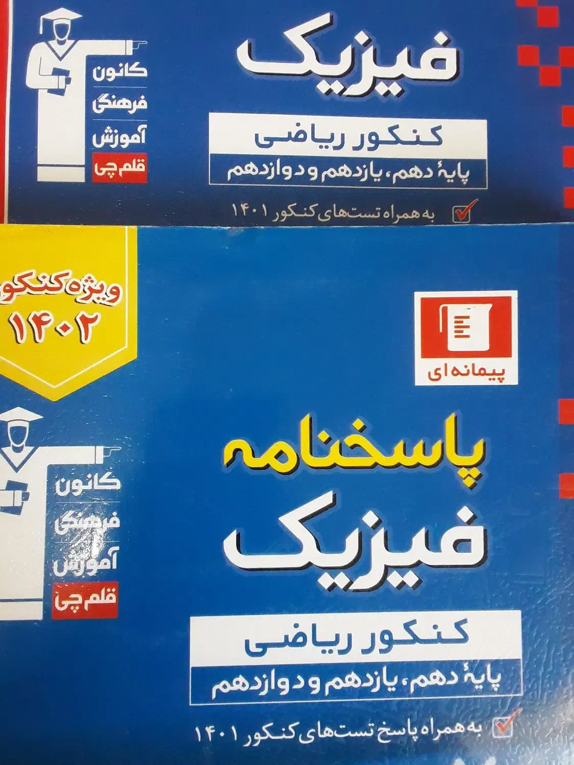 قلمچی|کتاب و مجله آموزشی|پارس‌آباد, |دیوار