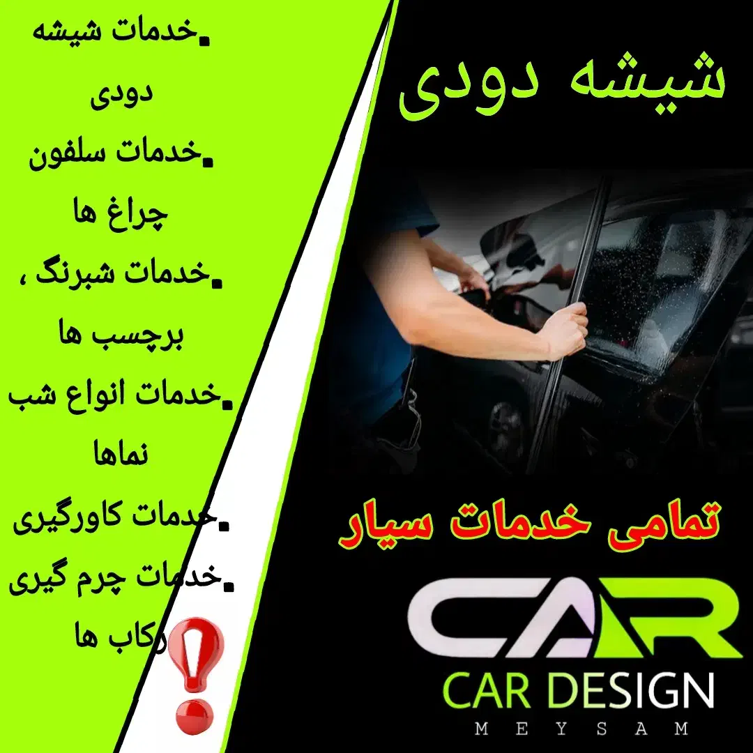 شیشه دودی خودرو|قطعات یدکی و لوازم جانبی|سرپل ذهاب, |دیوار