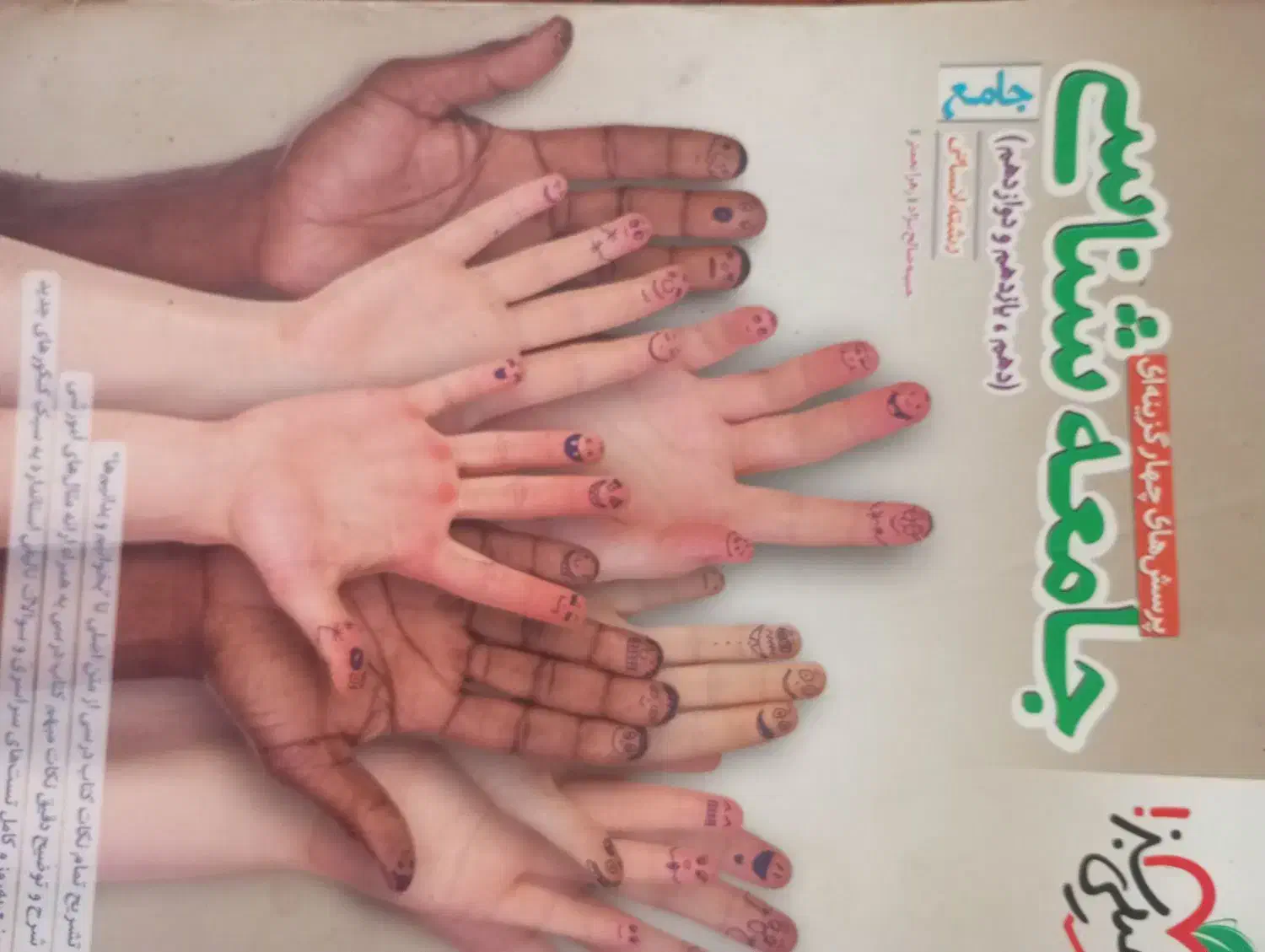 چند عدد کتاب تست انسانی|کتاب و مجله آموزشی|زابل, |دیوار