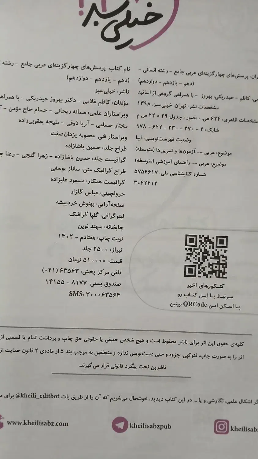 کتاب تست|کتاب و مجله آموزشی|کامیاران, |دیوار