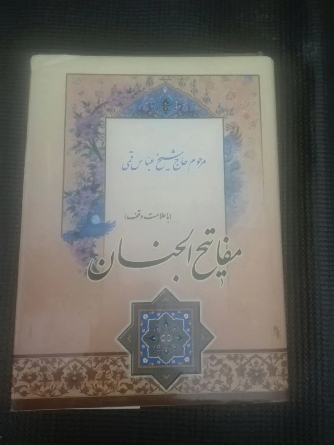 کتاب|کتاب و مجله مذهبی|کرمانشاه, |دیوار
