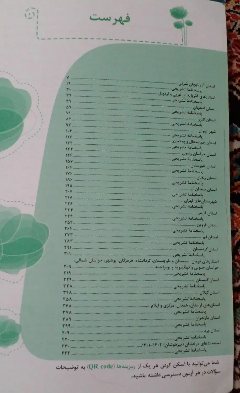 ۳۲ استان نهم به دهم نمونه دولتی و تیزهوشان|کتاب و مجله آموزشی|تهران, بهارستان|دیوار