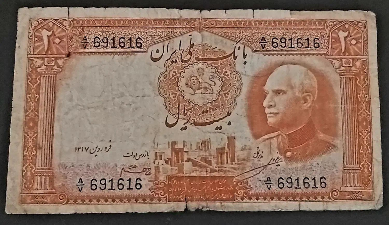 ۲۰ ریالی رضا شاه|کلکسیون سکه، تمبر، اسکناس|رشت, رودباری|دیوار