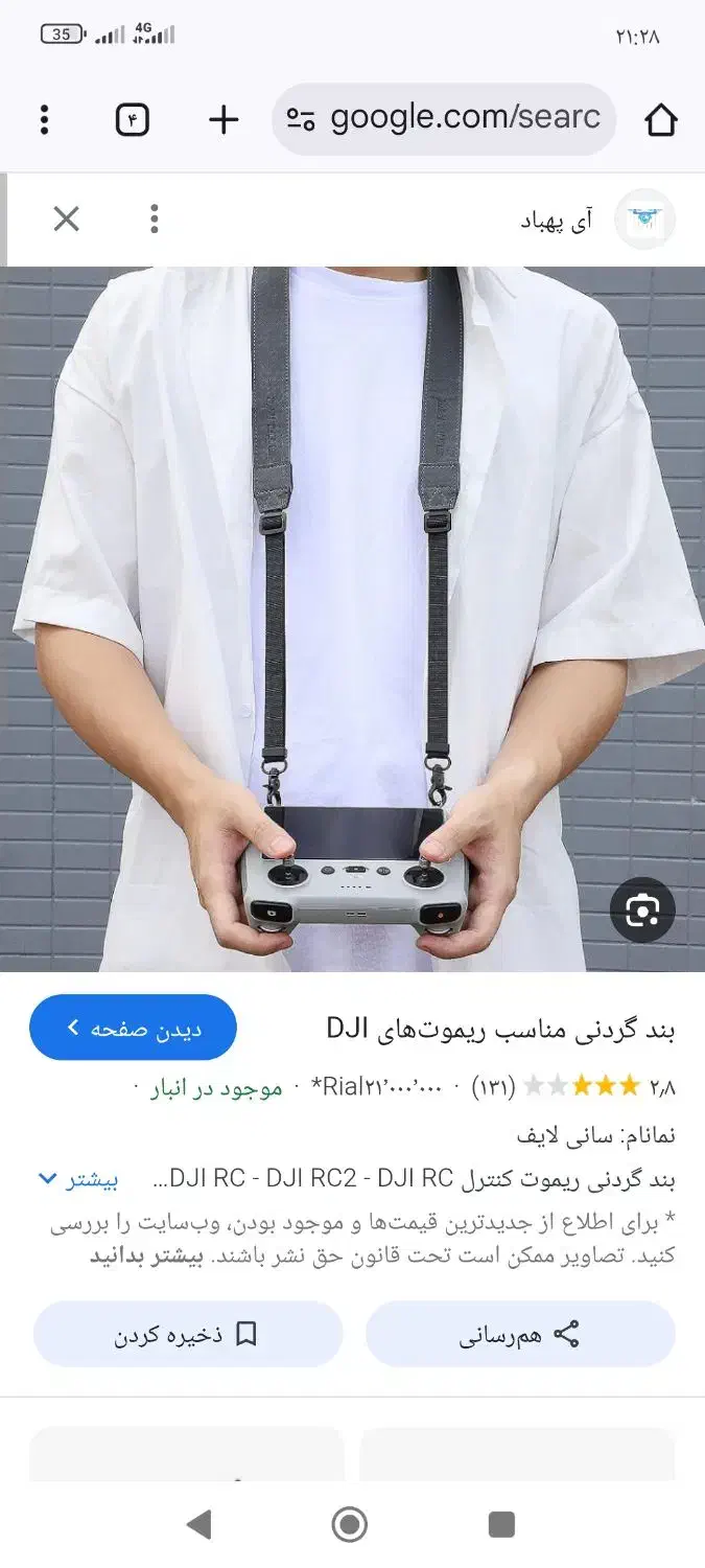 شارژر وبند گردنی هلیشات dgi|لوازم جانبی موبایل و تبلت|تهران, اوقاف|دیوار