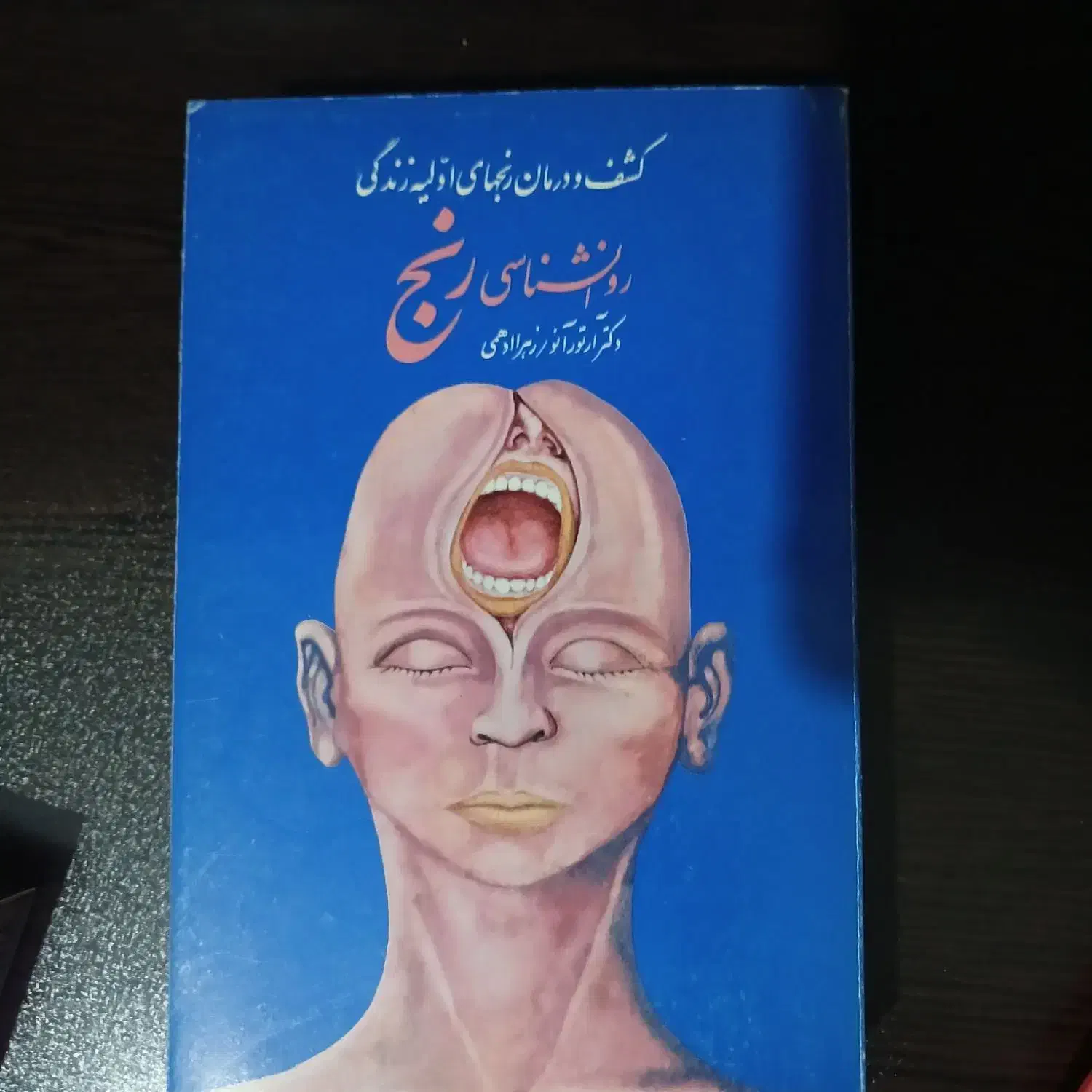 کتاب روانشناسی رنج و مجله سه نقطه|مجلات|تهران, دروازه شمیران|دیوار