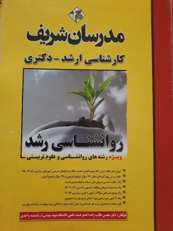 کتاب های روانشناسی مدرسان شریف|کتاب و مجله آموزشی|داران, |دیوار