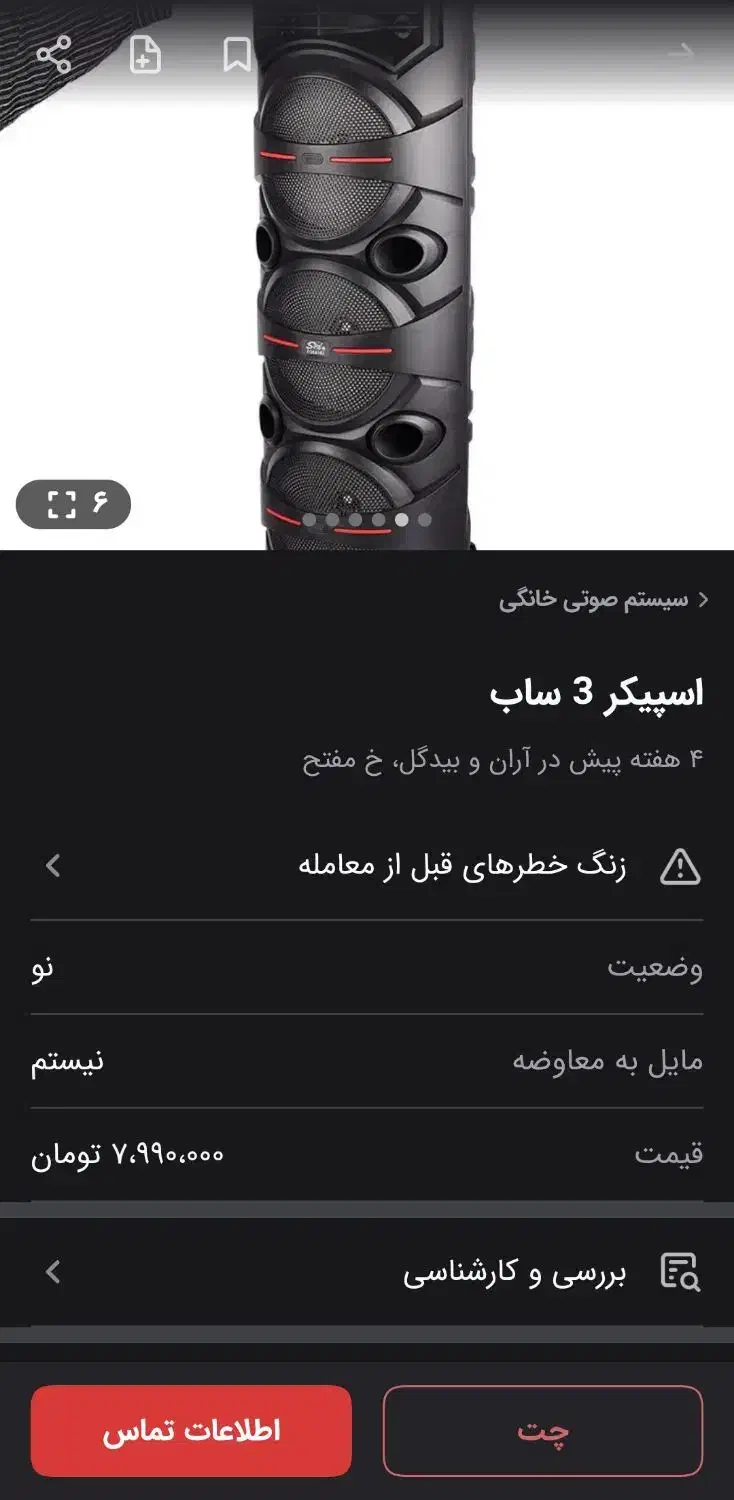 اسپیکر ۳ ساب غول ۲۰۲۶|سیستم صوتی خانگی|ارومیه, |دیوار