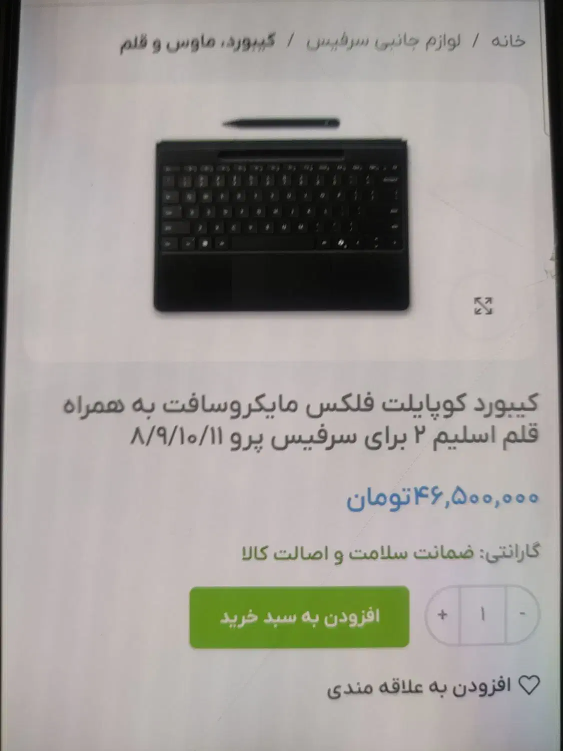 کیبورد و قلم اسلیم ۲ سرفیس|قطعات و لوازم جانبی رایانه|زاهدان, |دیوار