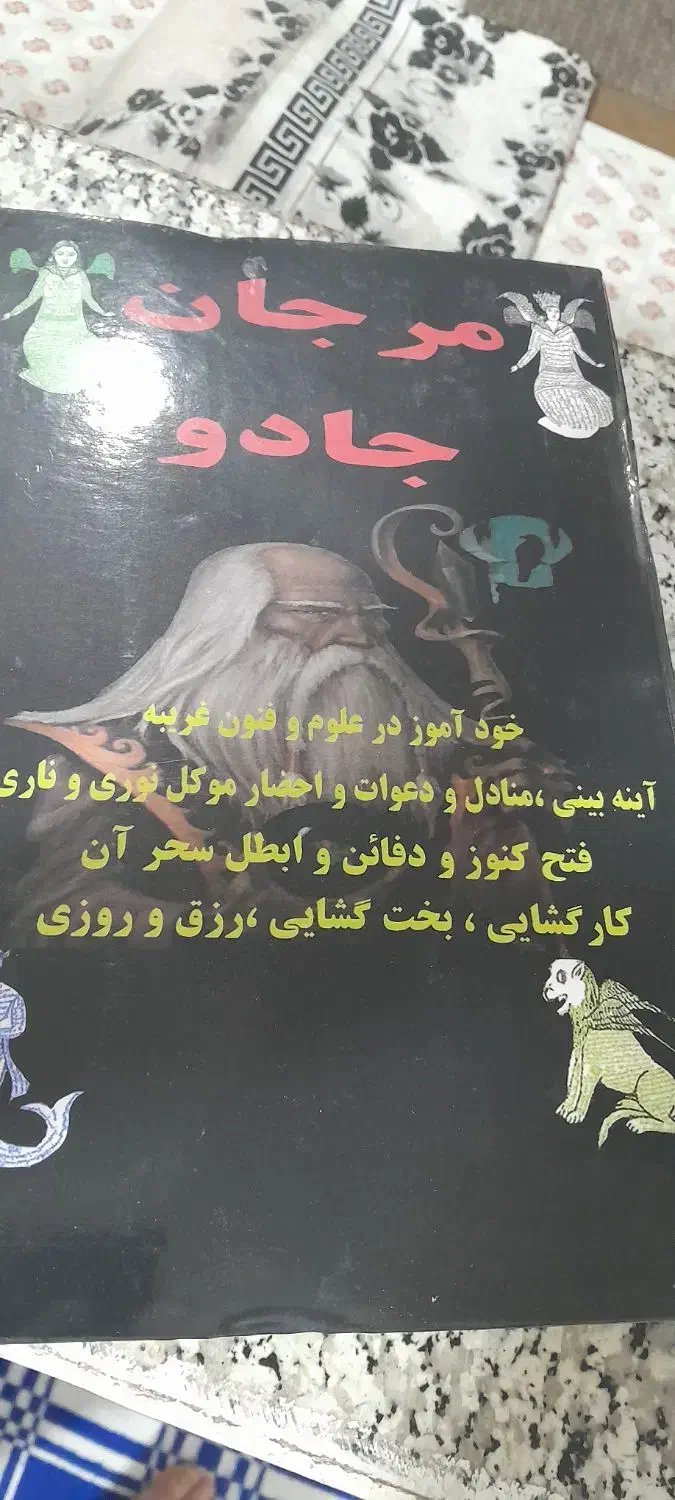 کتاب مرجان|کتاب و مجله مذهبی|ارومیه, |دیوار