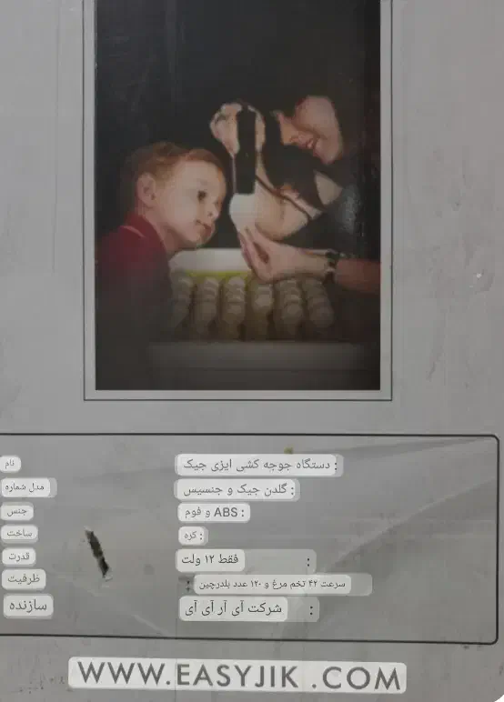 دستگاه جوجه کشی|لوازم جانبی حیوانات|هشتگرد, هشتگرد قدیم|دیوار