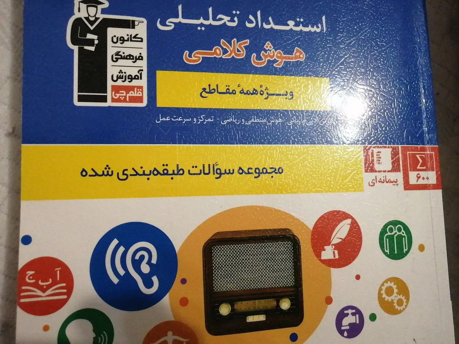 کتاب تیزهوشان ششم|کتاب و مجله آموزشی|شیراز, شهرک سراج‎|دیوار