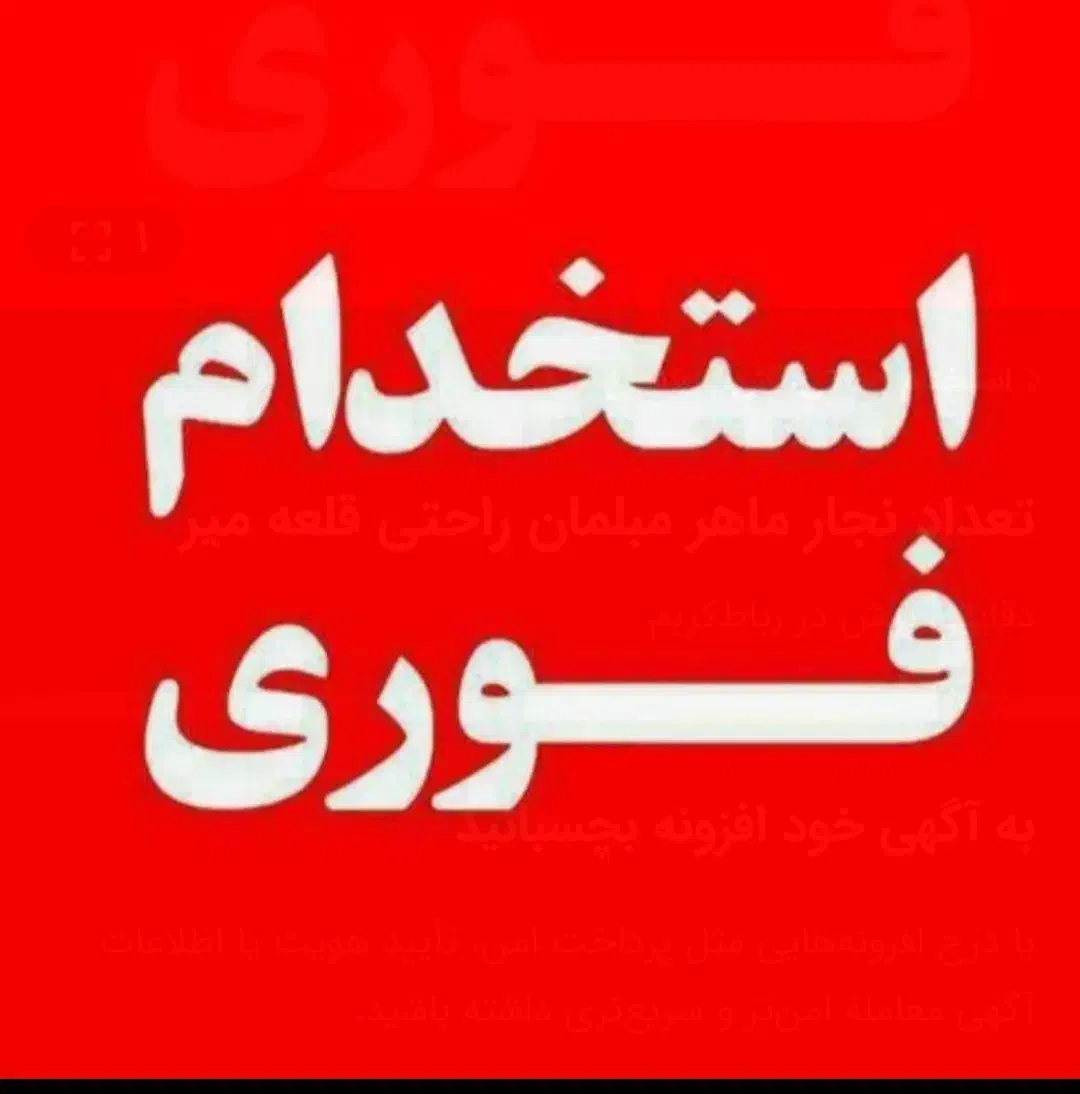 مدیر تولید خانم  مبلمان شرکت معتبر قلعه میر ریه|استخدام صنعتی، فنی، مهندسی|رباط‌کریم, شهرک صنعتی نصیرآباد|دیوار