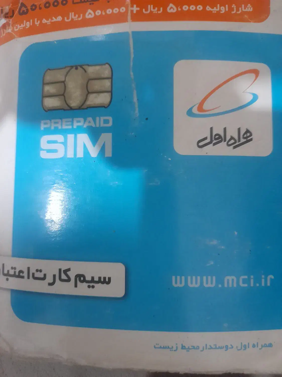 سیمکارت اعتباری جفت|سیم‌کارت|نوبران, |دیوار