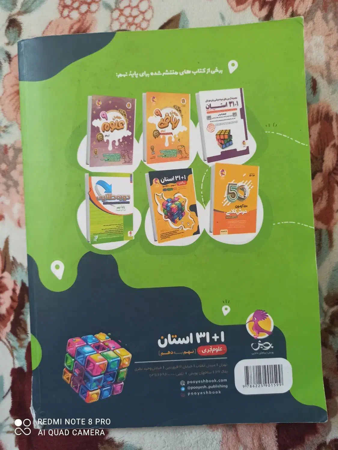کتاب علوم ۳۱ استان نهم|کتاب و مجله آموزشی|شیراز, پودنک|دیوار