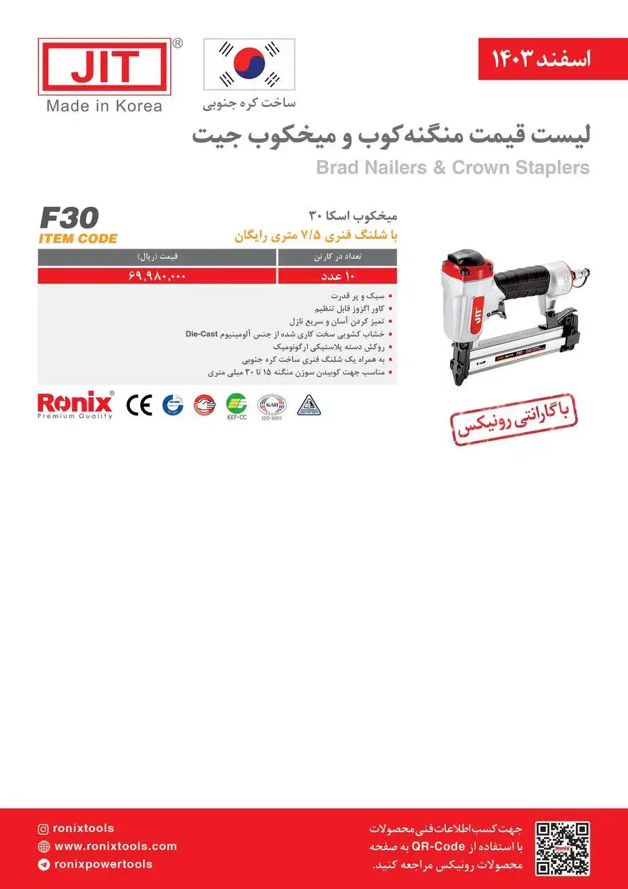 میخکوب و منگنه کوب بادی جیت کره اصلی|ابزارآلات|یزد, |دیوار