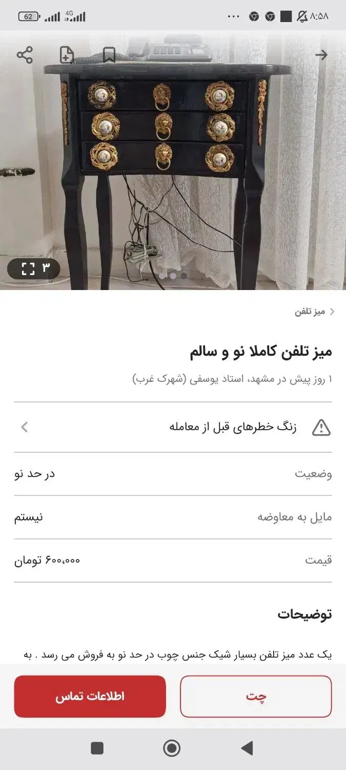 میز تلفن یا آباژور  نونو استفاده نشده  طلایی|میز تلفن|تایباد, |دیوار
