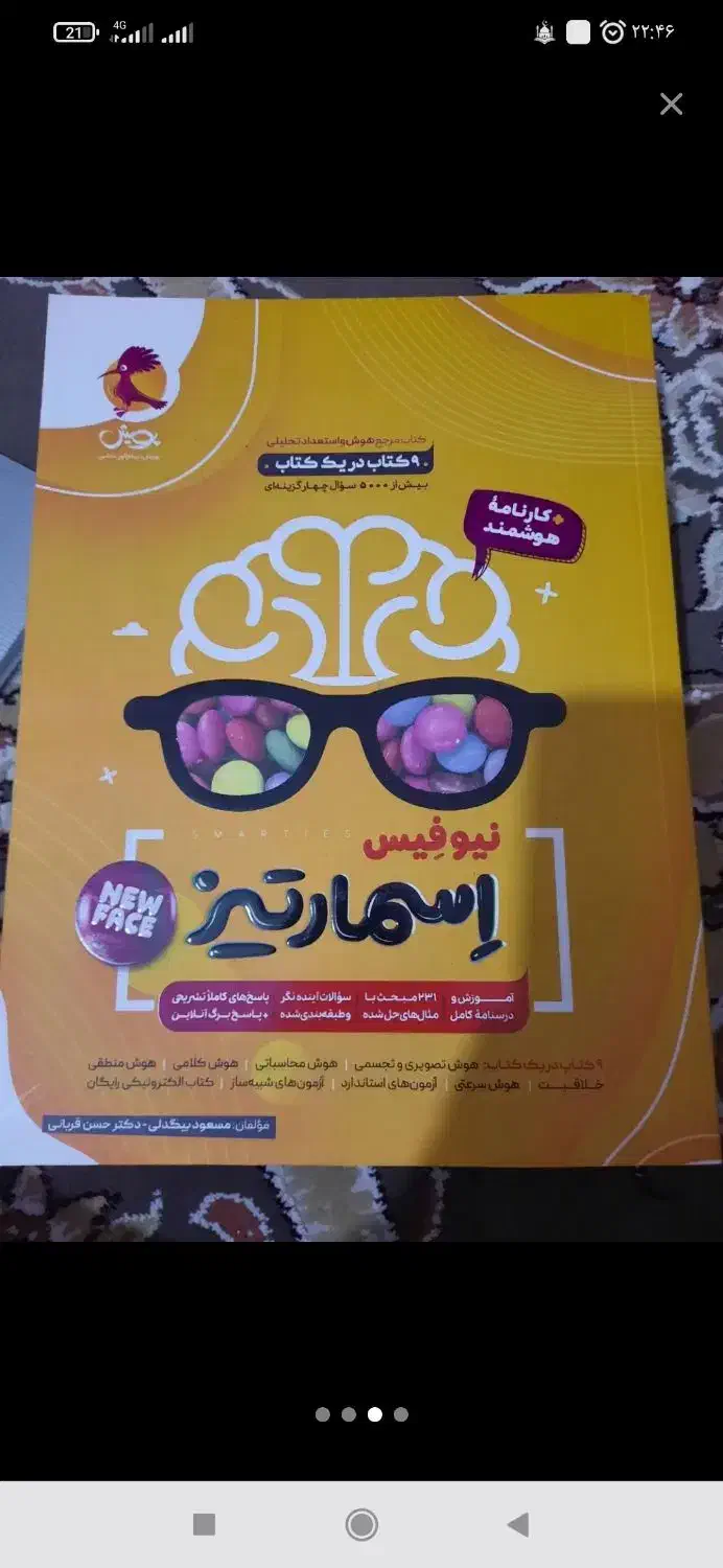 کتاب تیزهوشان پایه ششم|کتاب و مجله آموزشی|بندرعباس, |دیوار