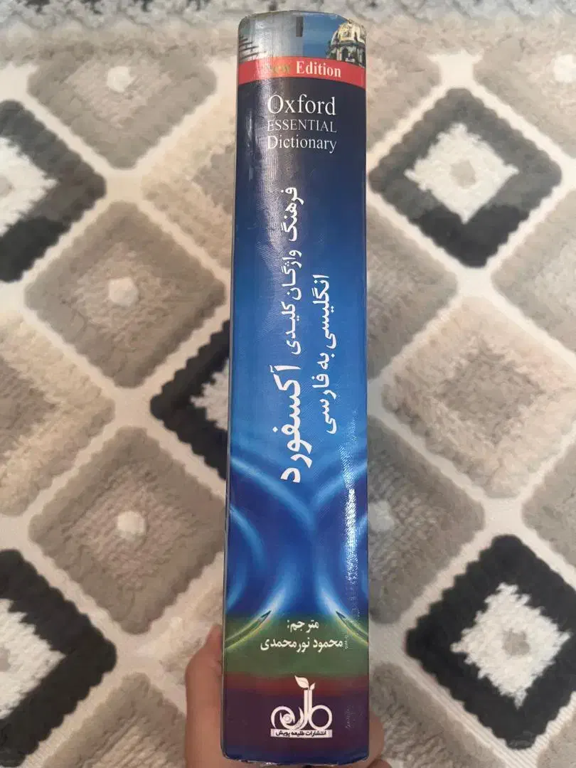 کتاب آکسفورد انگلیسی به فارسی|کتاب و مجله آموزشی|ری, شهرک نظامی|دیوار