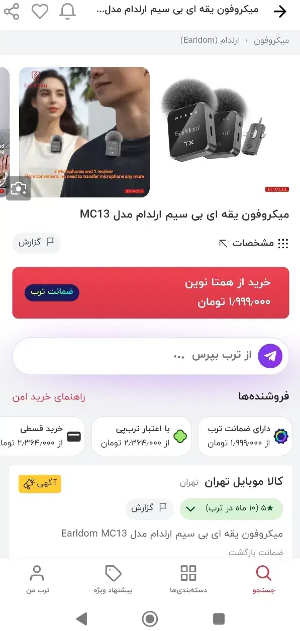 میکروفون یقه ای|صوتی و تصویری|شوشتر, |دیوار