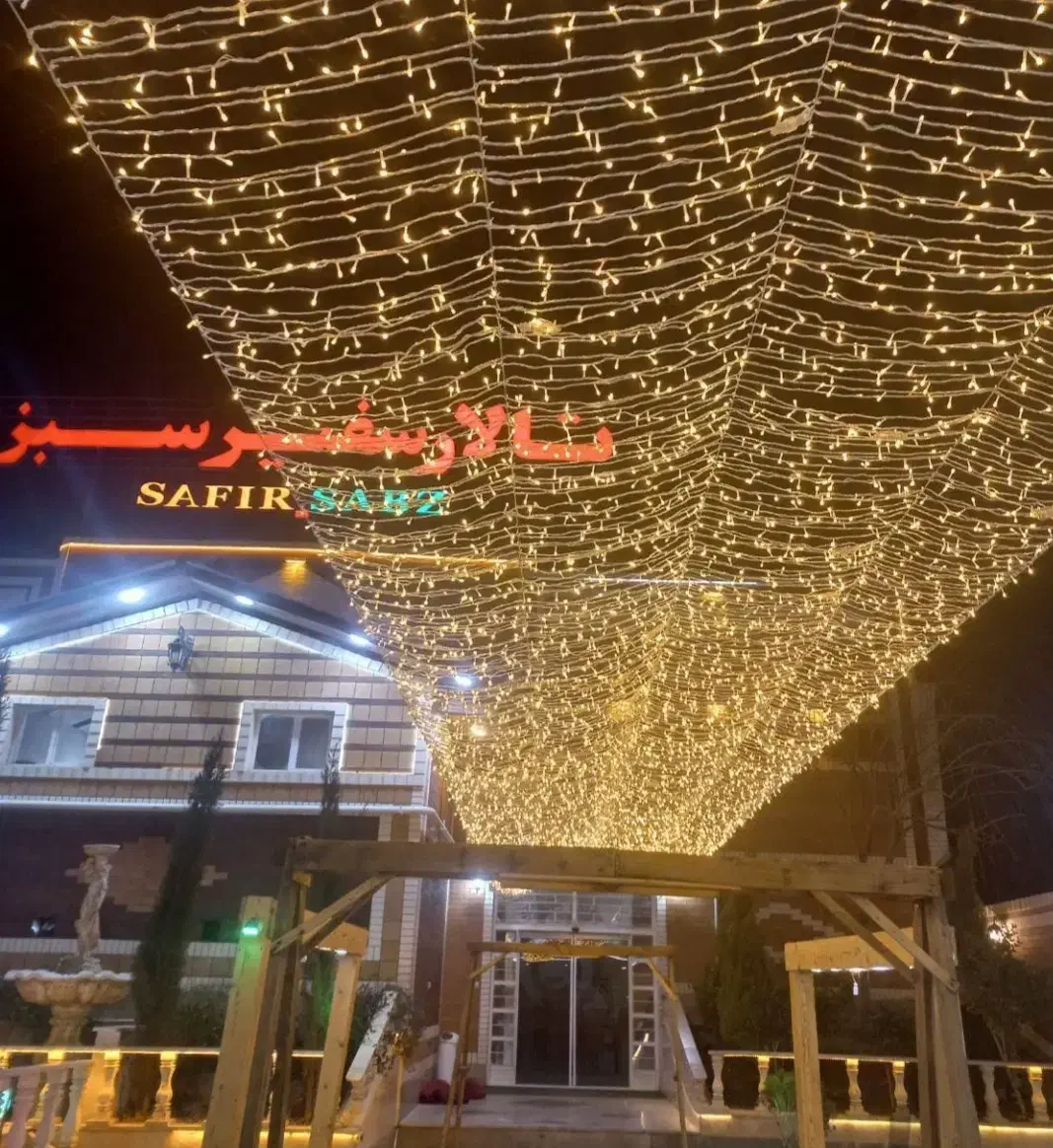 تالار سفیر سبز|خدمات پذیرایی، مراسم|ماهان, |دیوار