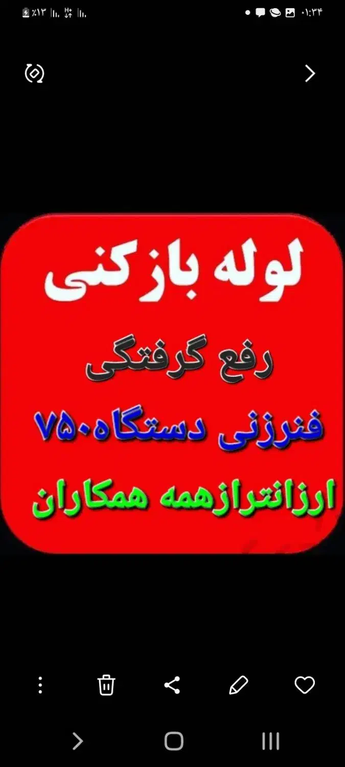 لوله بازکنی تلاش ارزانترین،سریعترین،و بروزترین|خدمات پیشه و مهارت|ملایر, |دیوار