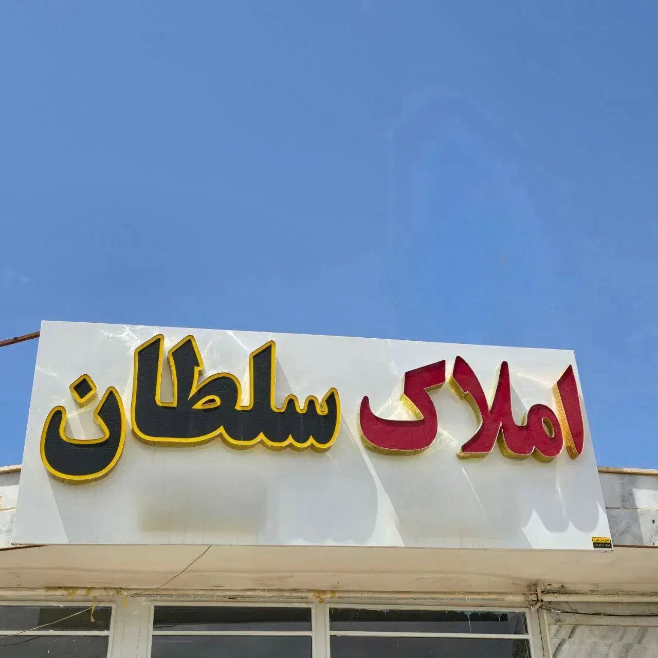 اجاره آپارتمان ۱۴۰ متری فول امکانات پاسداران|اجارهٔ آپارتمان|بیرجند, |دیوار