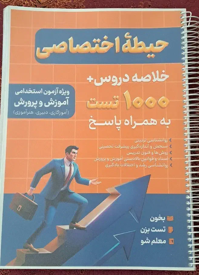 کتابهای آزمون استخدامی آموزش و پرورش|کتاب و مجله آموزشی|گلپایگان, |دیوار