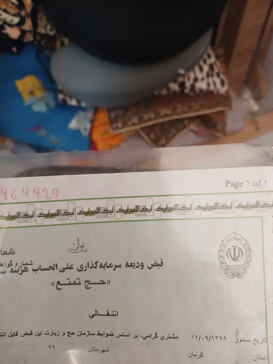 فیش حج تمتع|تور و چارتر|شهر بابک, |دیوار