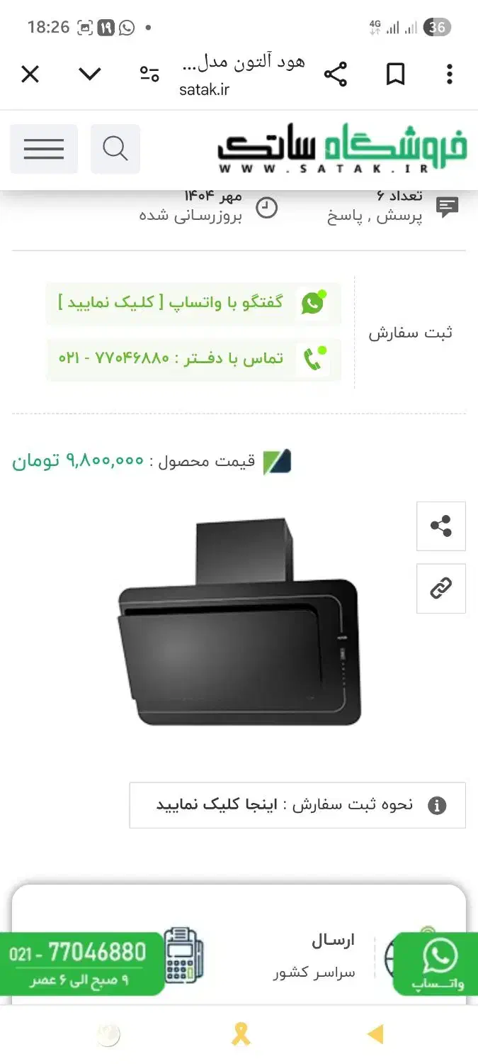 هود لمسی|هود|سمنان, |دیوار