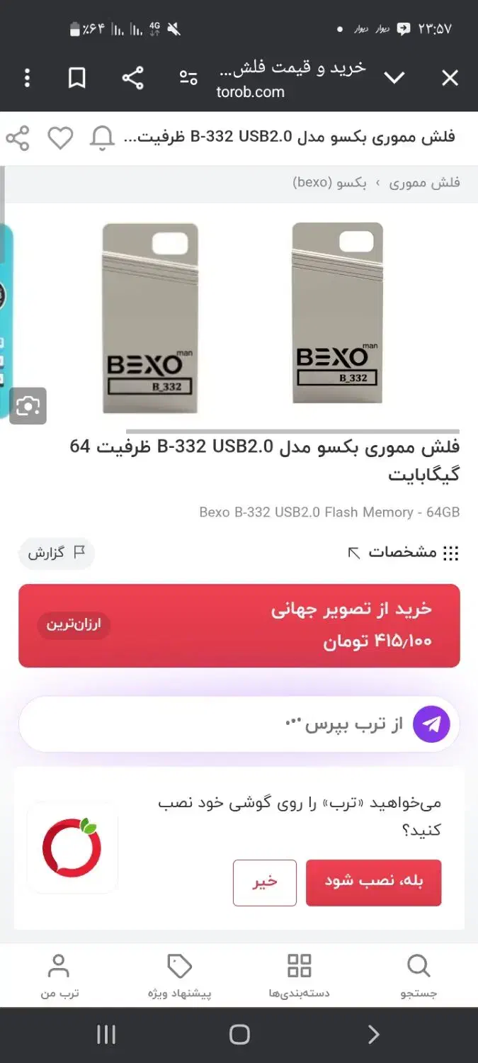 فلاش ۶۴گیگ اکبند|قطعات و لوازم جانبی رایانه|خان ببین, |دیوار