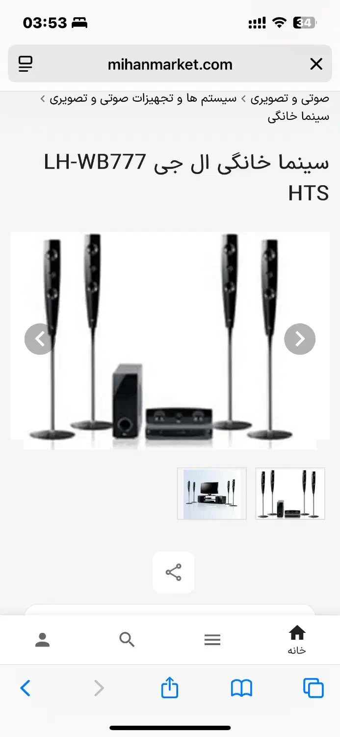 صوتی تصویری|سیستم صوتی خانگی|چابهار, |دیوار